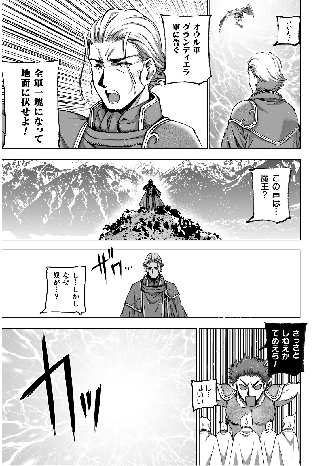 成为魔王的方法, 魔王の始め方 THE COMIC Chap 31 - Next Chap 32