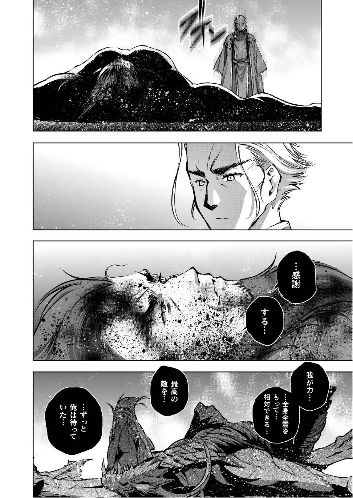 成为魔王的方法, 魔王の始め方 THE COMIC Chap 32 - Next Chap 33