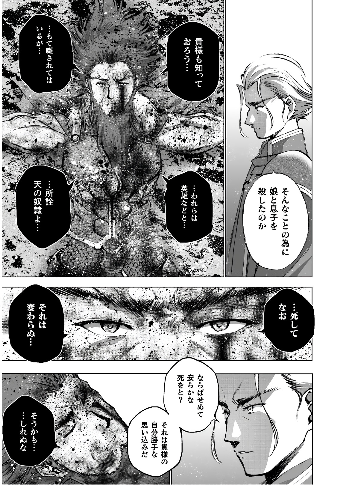 成为魔王的方法, 魔王の始め方 THE COMIC Chap 32 - Next Chap 33