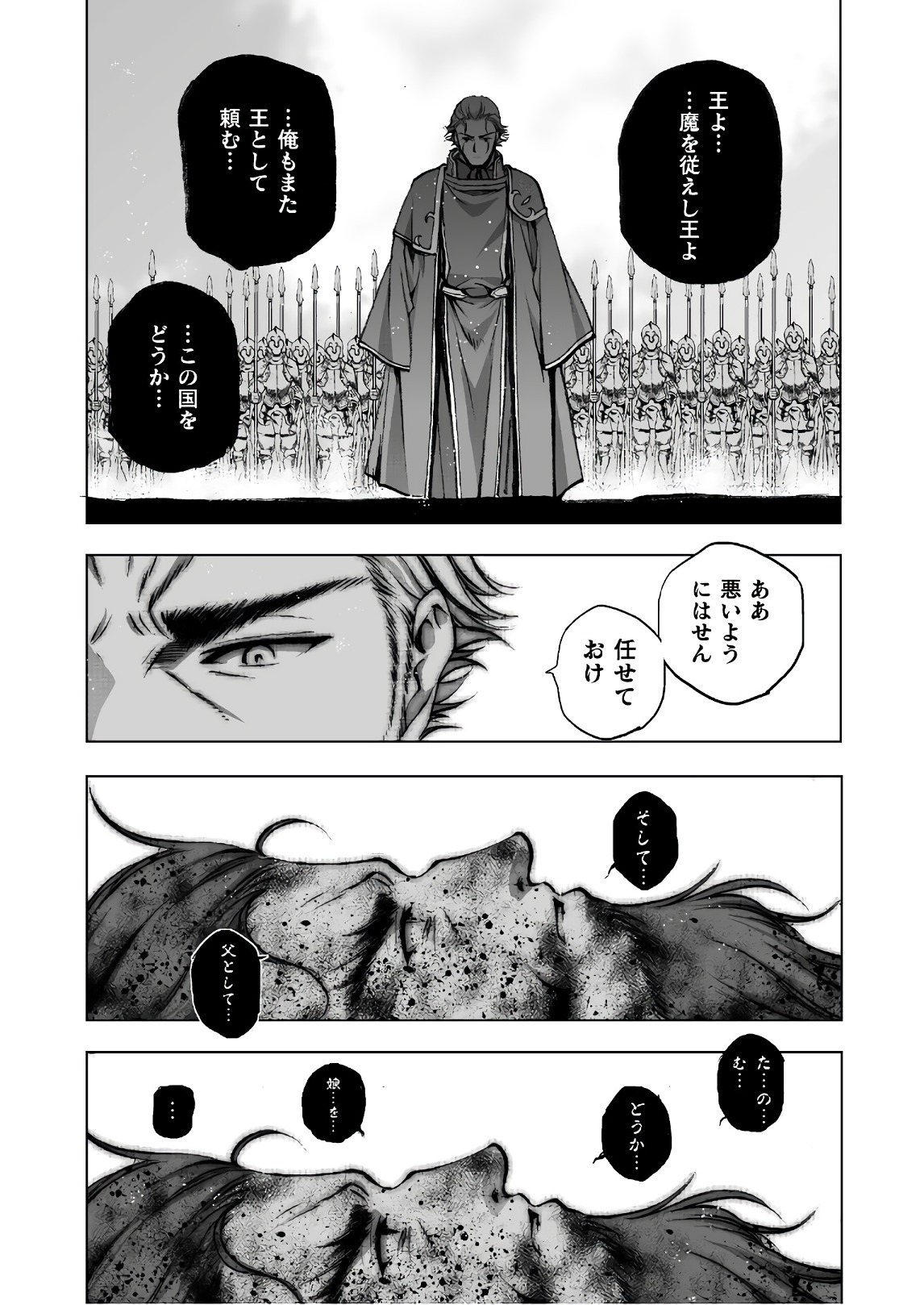成为魔王的方法, 魔王の始め方 THE COMIC Chap 32 - Next Chap 33