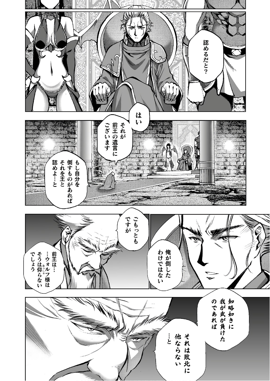成为魔王的方法, 魔王の始め方 THE COMIC Chap 32 - Next Chap 33