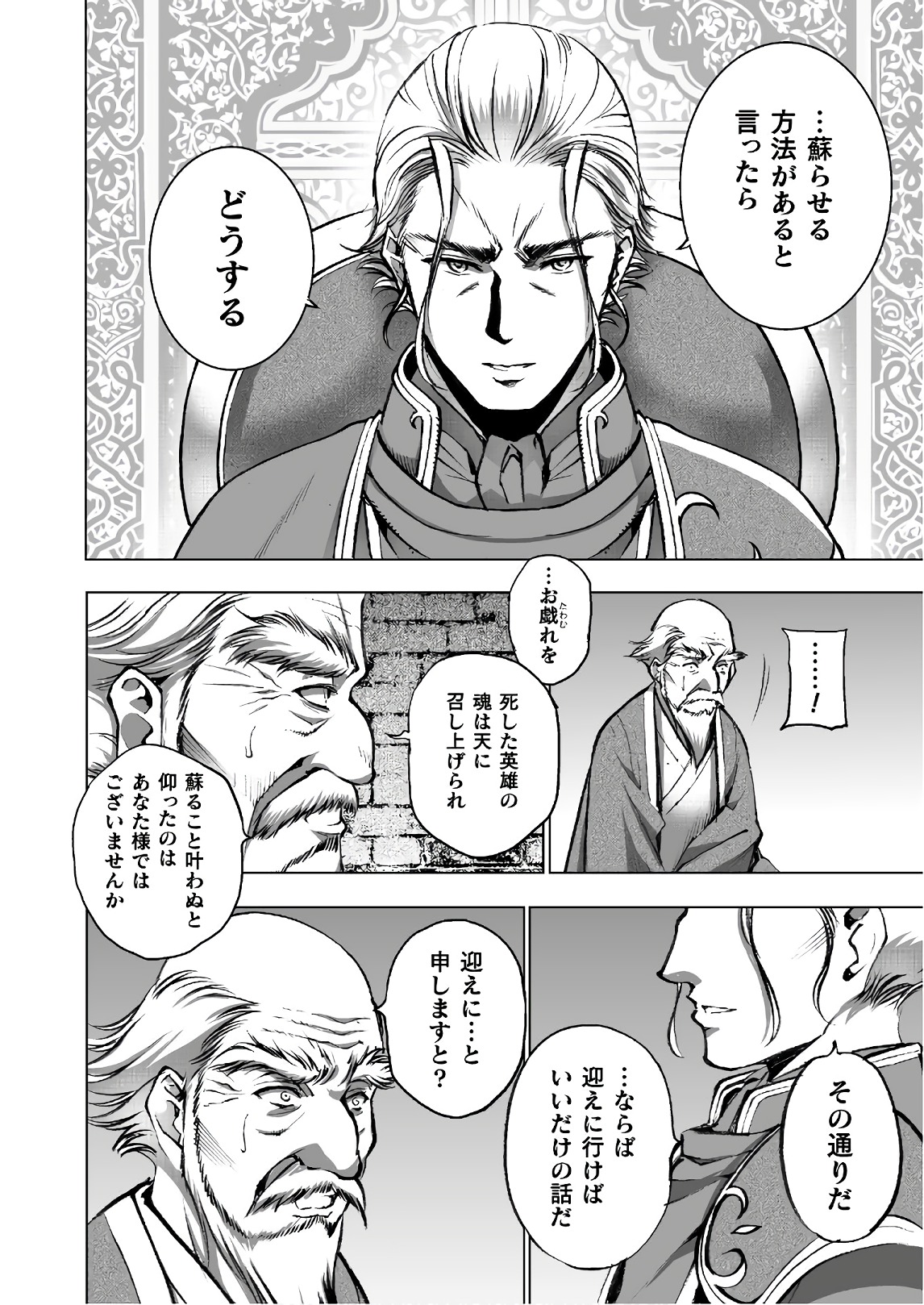 成为魔王的方法, 魔王の始め方 THE COMIC Chap 32 - Next Chap 33