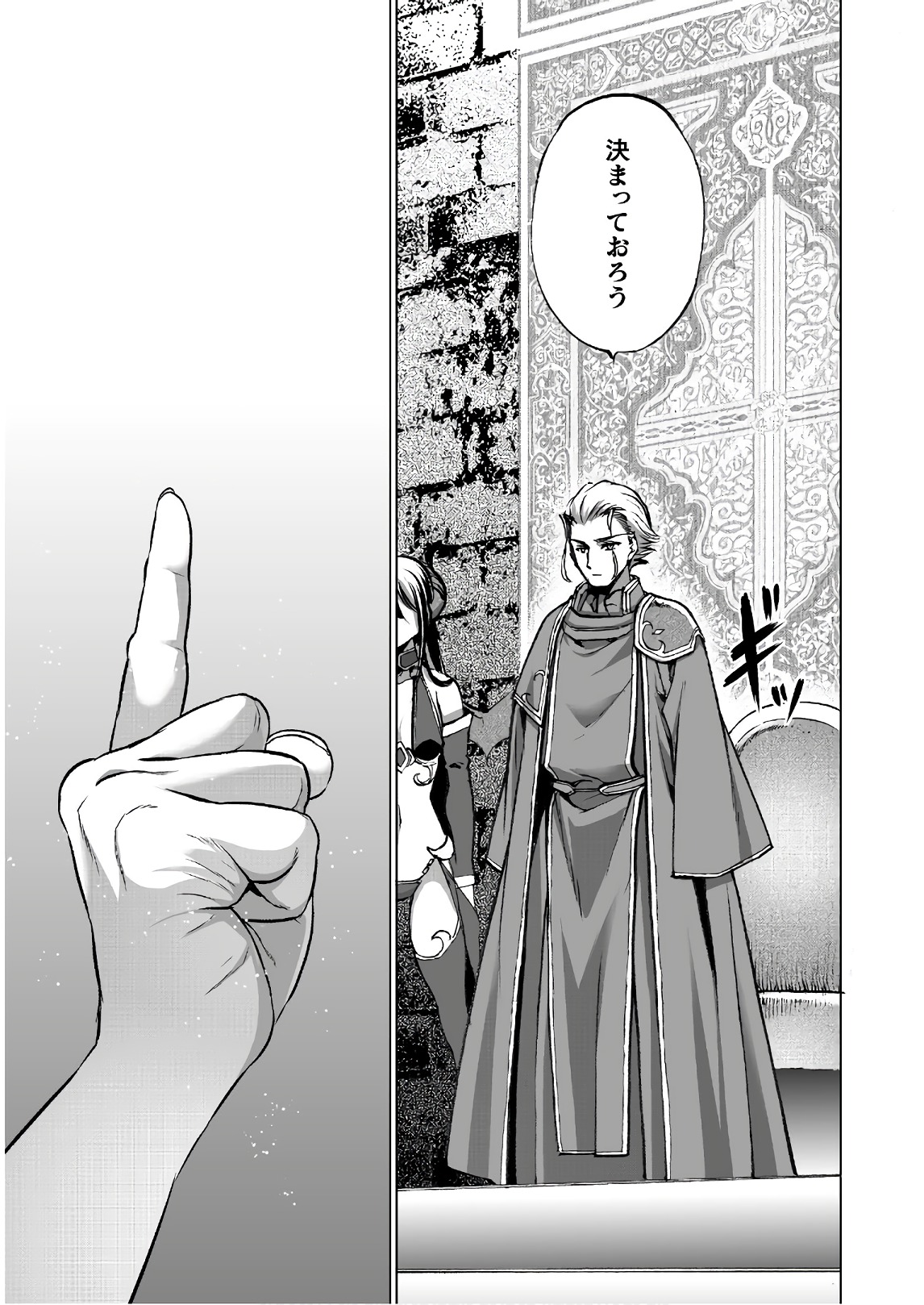 成为魔王的方法, 魔王の始め方 THE COMIC Chap 32 - Next Chap 33