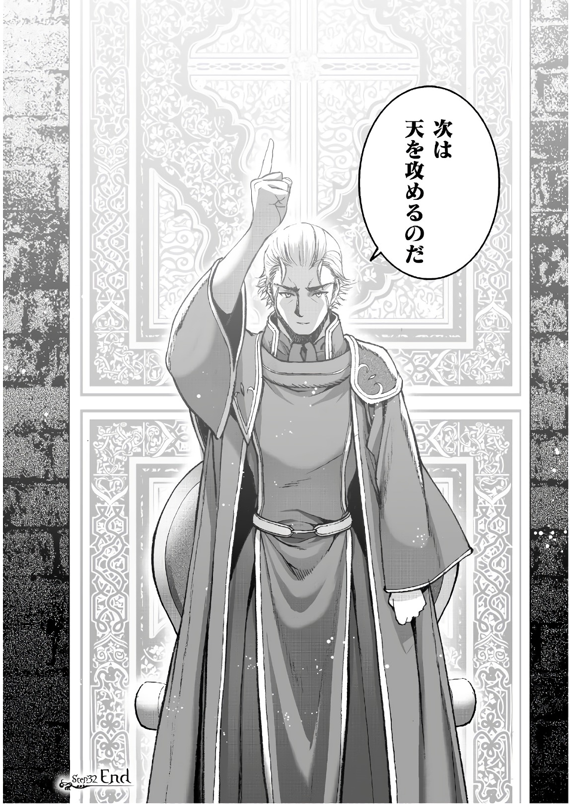 成为魔王的方法, 魔王の始め方 THE COMIC Chap 32 - Next Chap 33