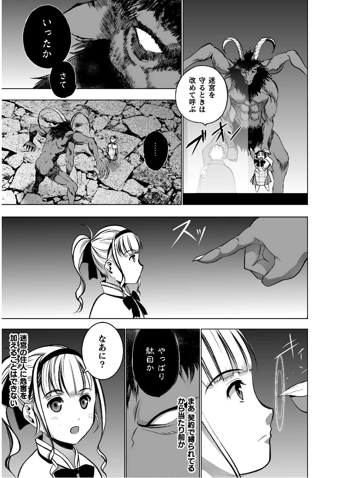 成为魔王的方法, 魔王の始め方 THE COMIC Chap 33 - Next Chap 34