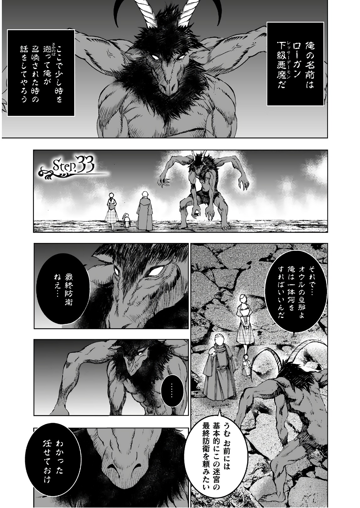 成为魔王的方法, 魔王の始め方 THE COMIC Chap 33 - Next Chap 34
