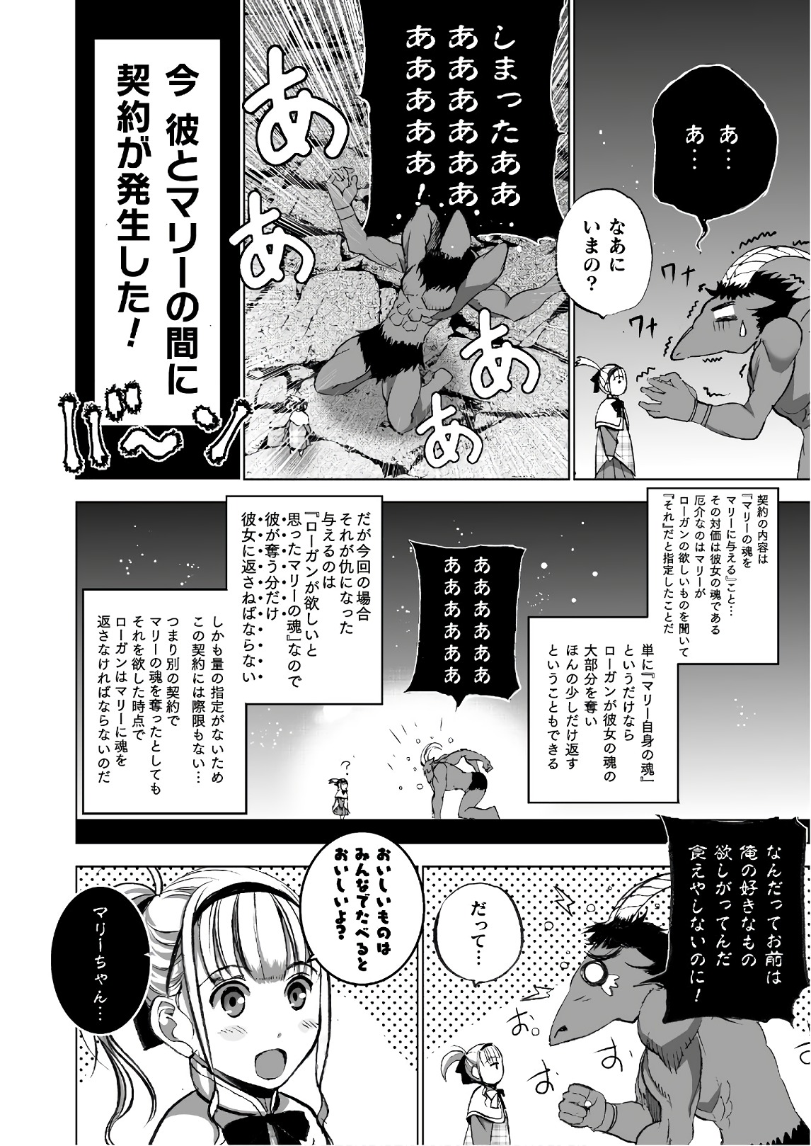 成为魔王的方法, 魔王の始め方 THE COMIC Chap 33 - Next Chap 34