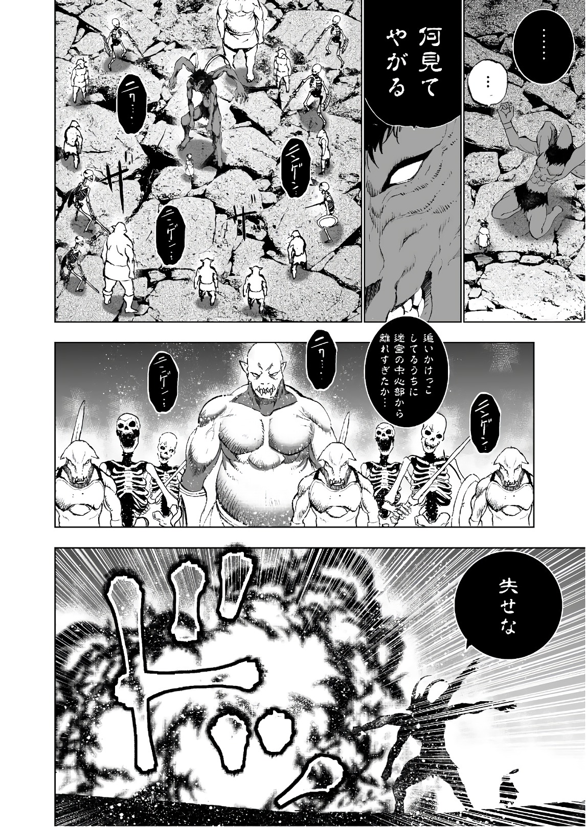 成为魔王的方法, 魔王の始め方 THE COMIC Chap 33 - Next Chap 34