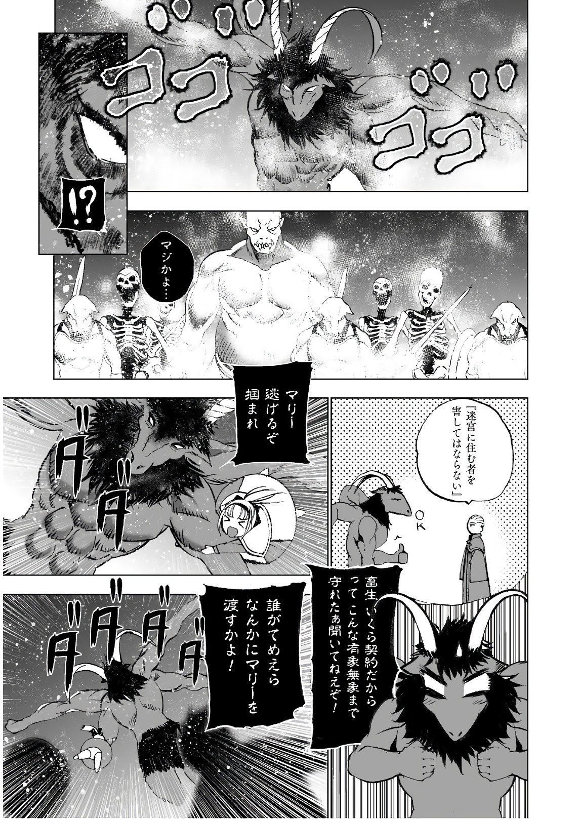 成为魔王的方法, 魔王の始め方 THE COMIC Chap 33 - Next Chap 34