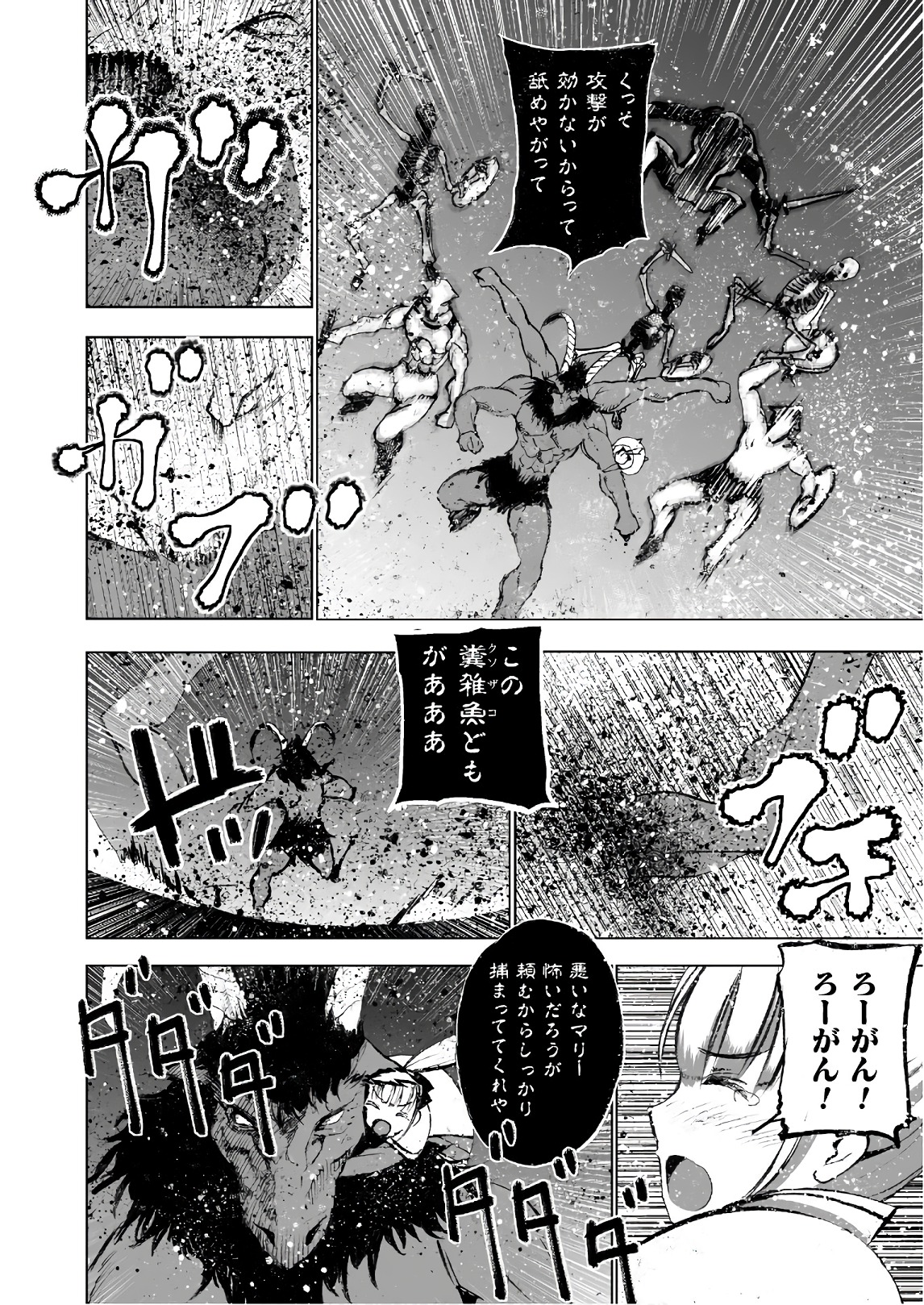 成为魔王的方法, 魔王の始め方 THE COMIC Chap 33 - Next Chap 34
