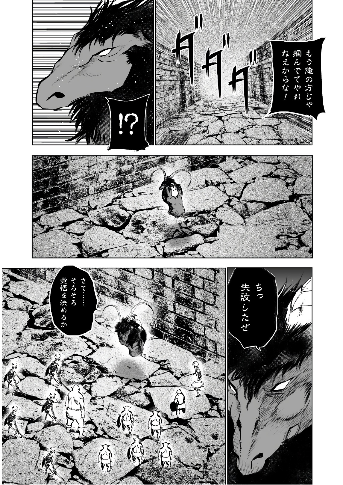 成为魔王的方法, 魔王の始め方 THE COMIC Chap 33 - Next Chap 34