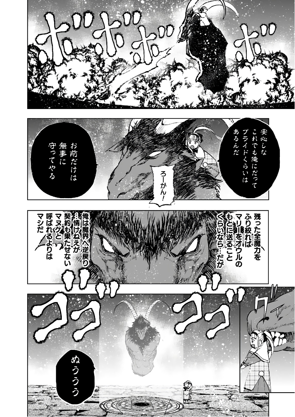 成为魔王的方法, 魔王の始め方 THE COMIC Chap 33 - Next Chap 34