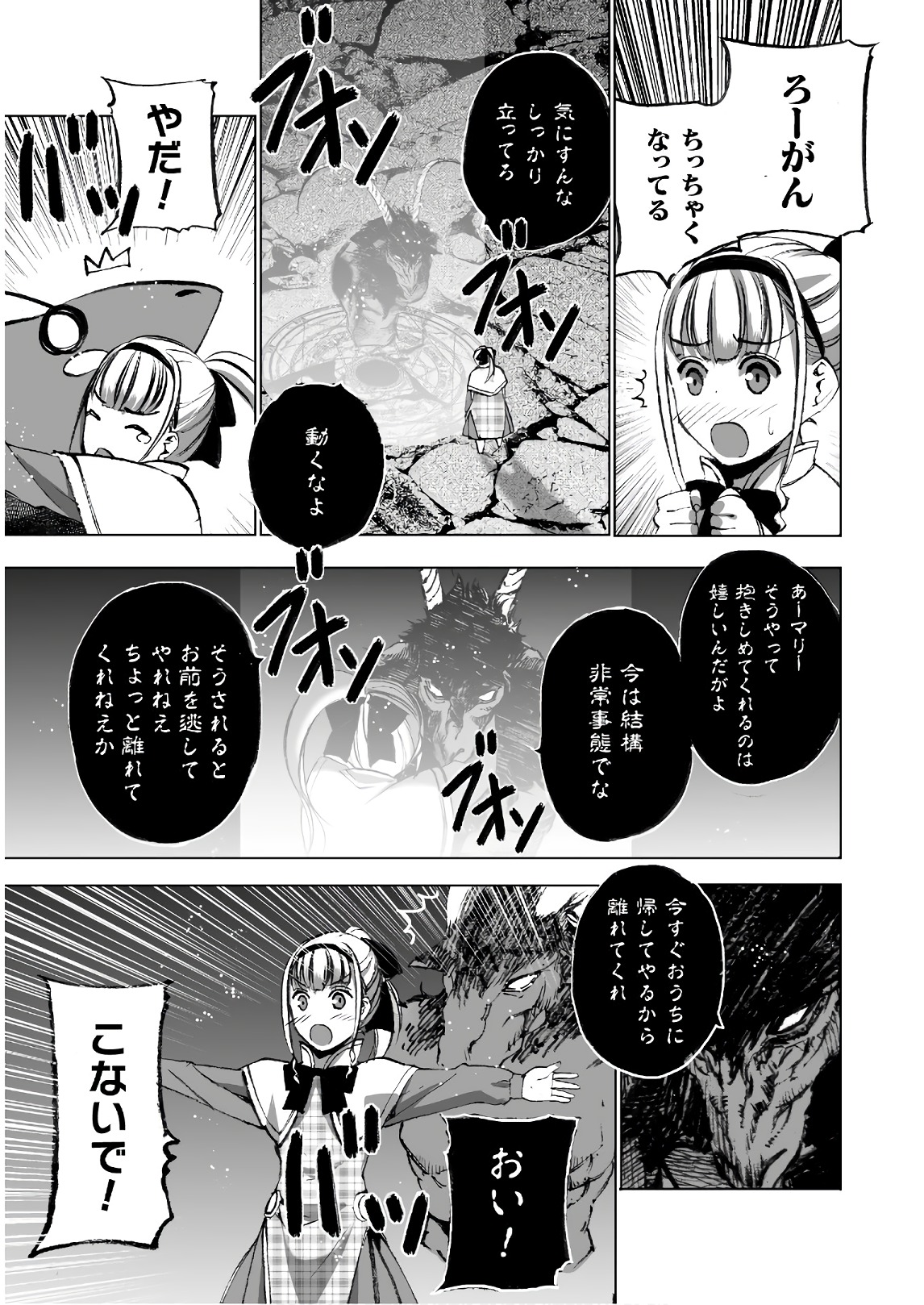 成为魔王的方法, 魔王の始め方 THE COMIC Chap 33 - Next Chap 34