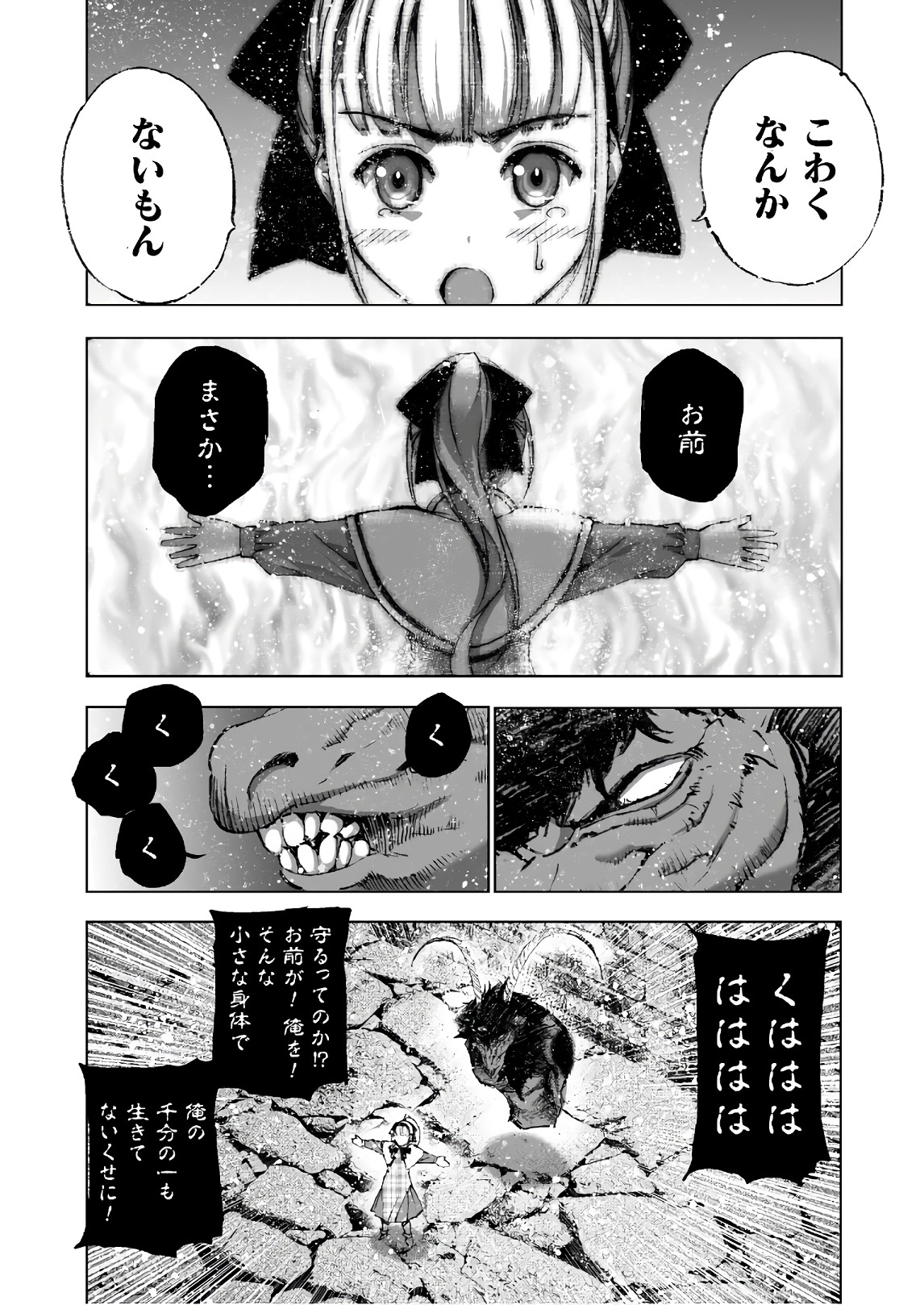 成为魔王的方法, 魔王の始め方 THE COMIC Chap 33 - Next Chap 34