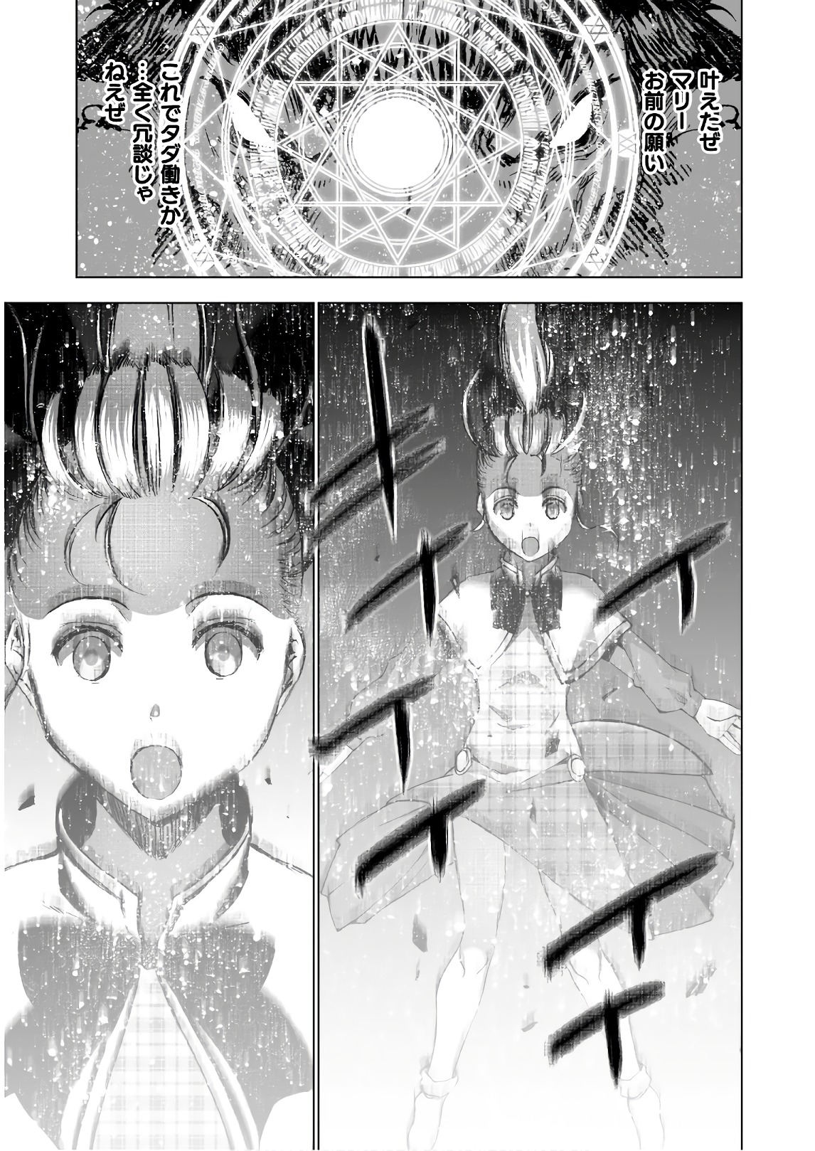 成为魔王的方法, 魔王の始め方 THE COMIC Chap 33 - Next Chap 34