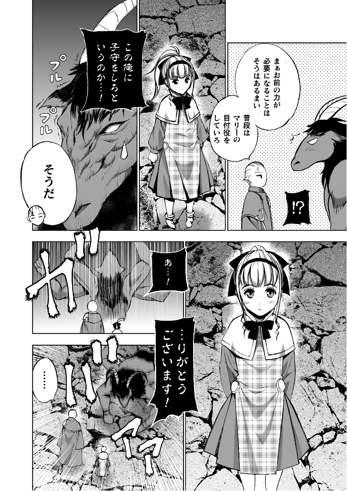 成为魔王的方法, 魔王の始め方 THE COMIC Chap 33 - Next Chap 34