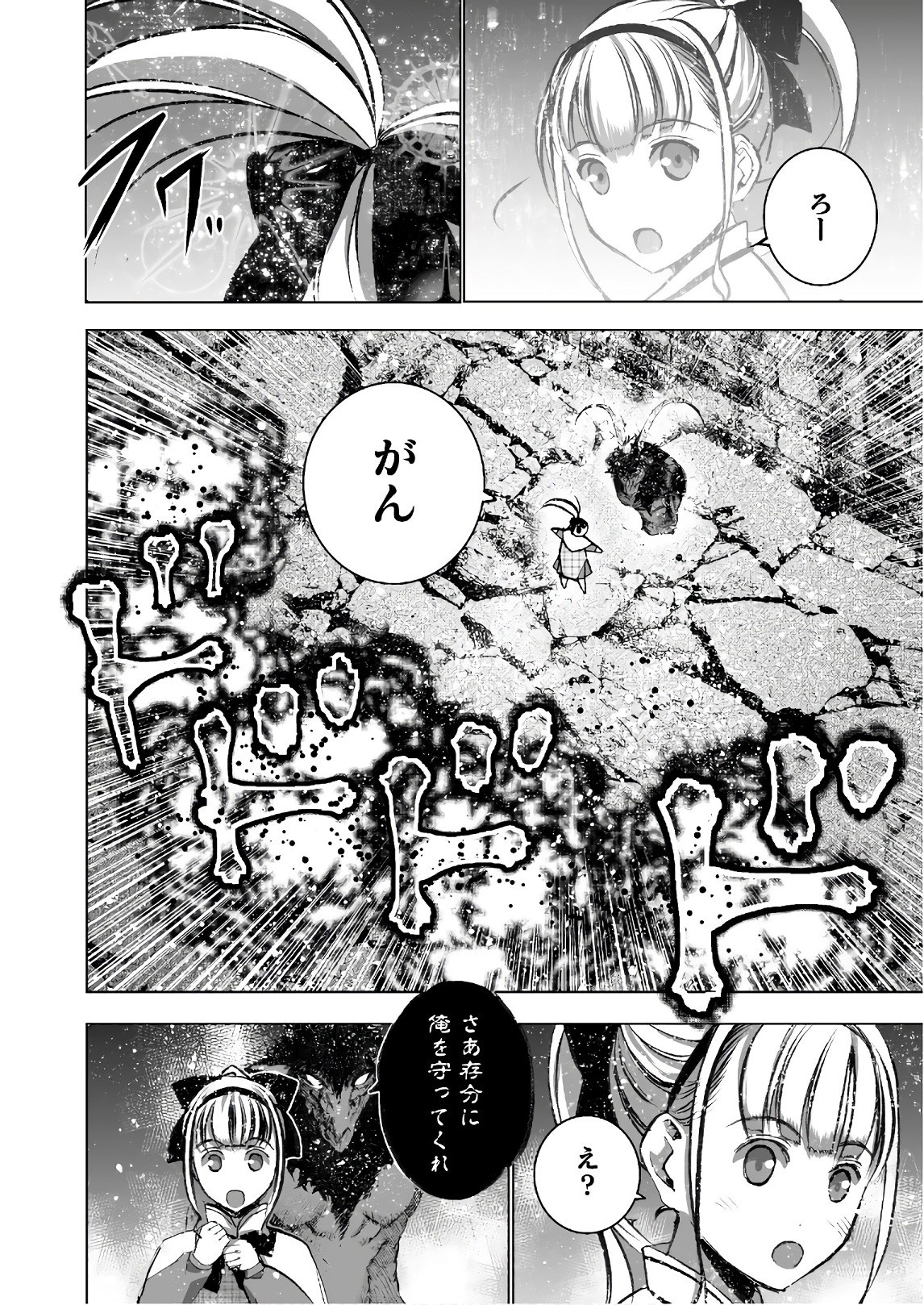 成为魔王的方法, 魔王の始め方 THE COMIC Chap 33 - Next Chap 34