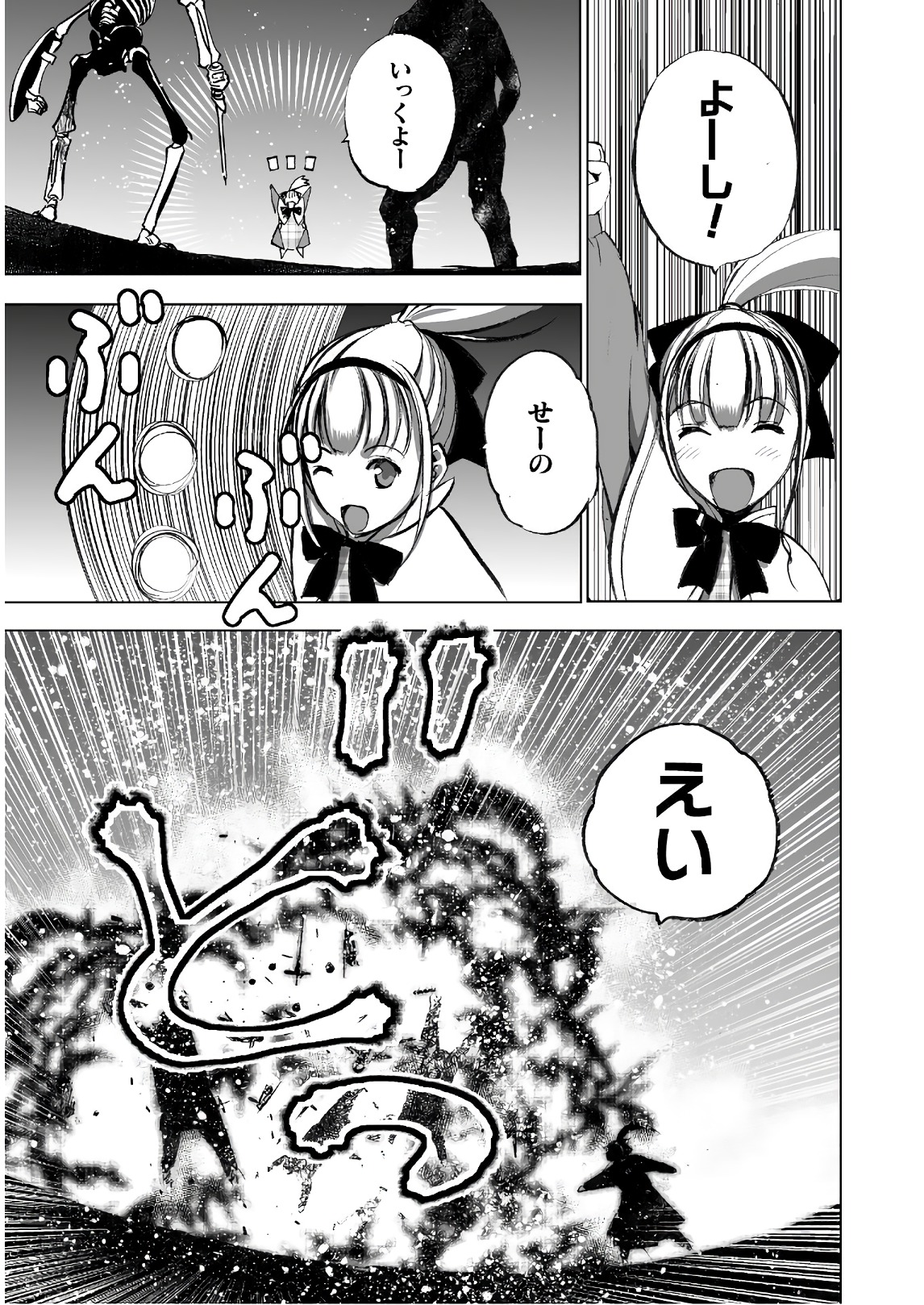 成为魔王的方法, 魔王の始め方 THE COMIC Chap 33 - Next Chap 34