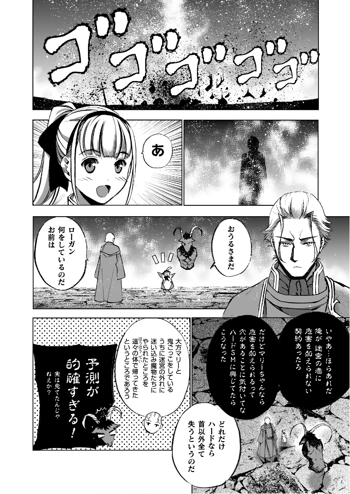 成为魔王的方法, 魔王の始め方 THE COMIC Chap 33 - Next Chap 34