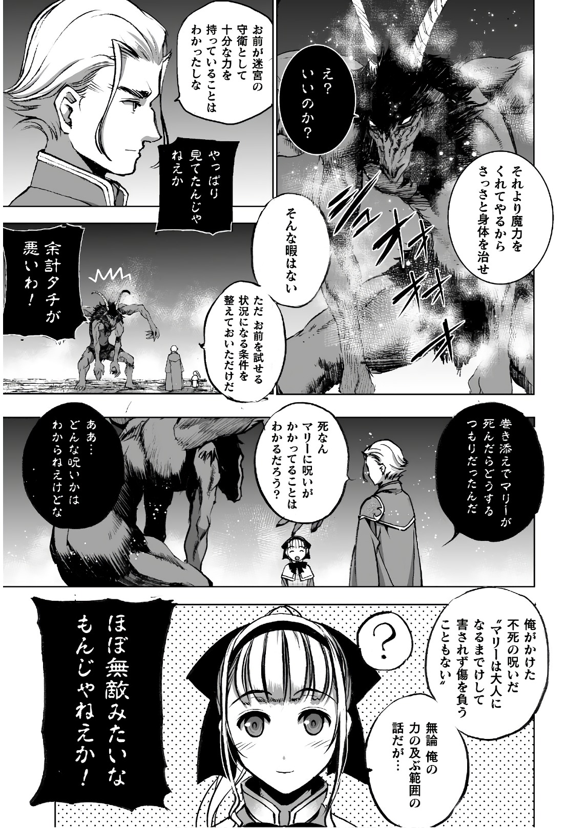成为魔王的方法, 魔王の始め方 THE COMIC Chap 33 - Next Chap 34