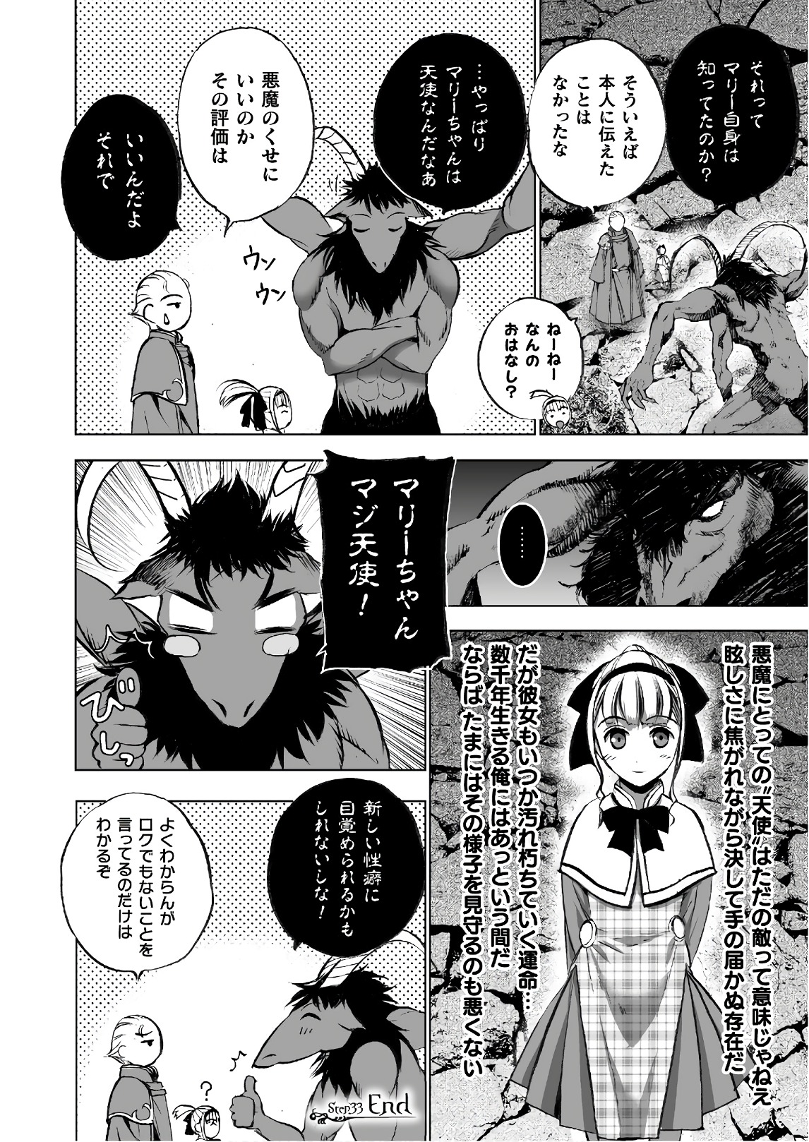 成为魔王的方法, 魔王の始め方 THE COMIC Chap 33 - Next Chap 34