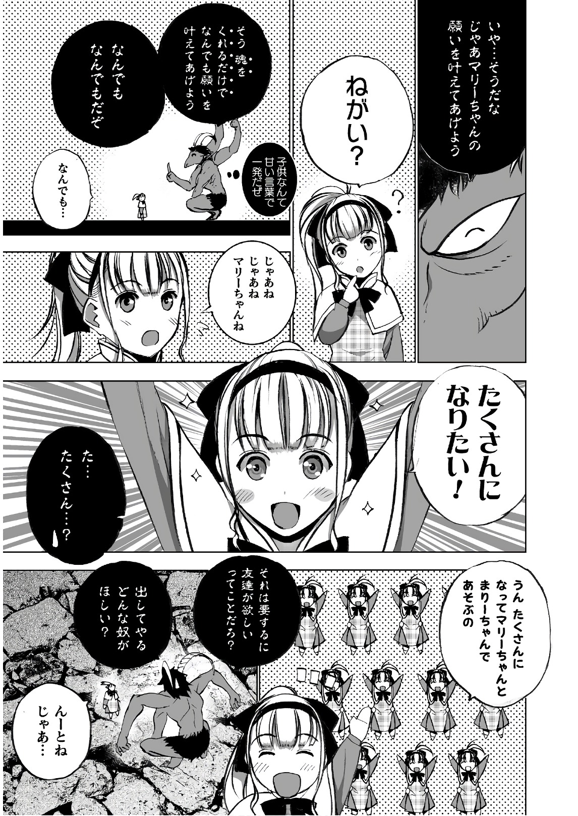 成为魔王的方法, 魔王の始め方 THE COMIC Chap 33 - Next Chap 34