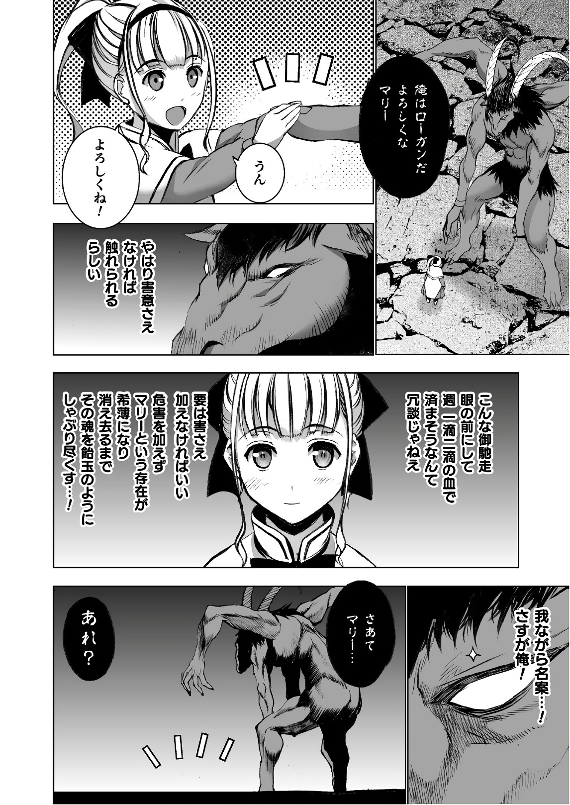 成为魔王的方法, 魔王の始め方 THE COMIC Chap 33 - Next Chap 34