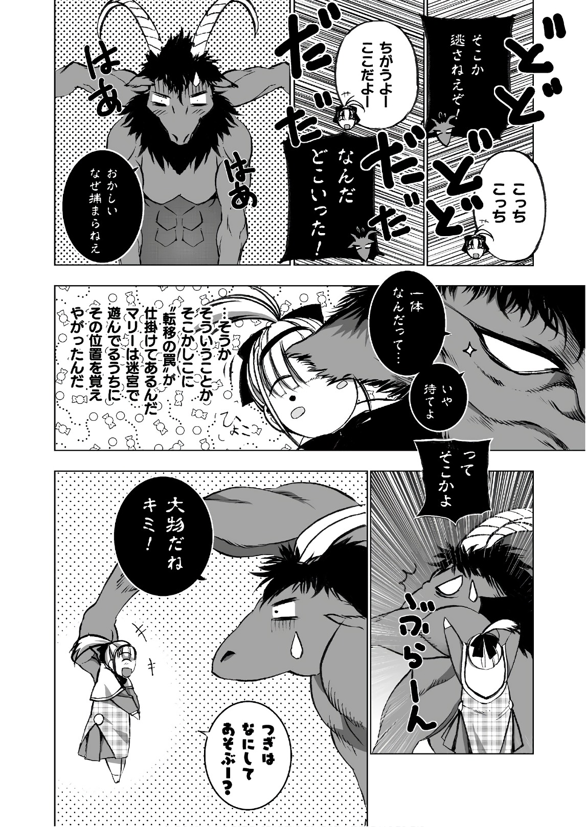 成为魔王的方法, 魔王の始め方 THE COMIC Chap 33 - Next Chap 34