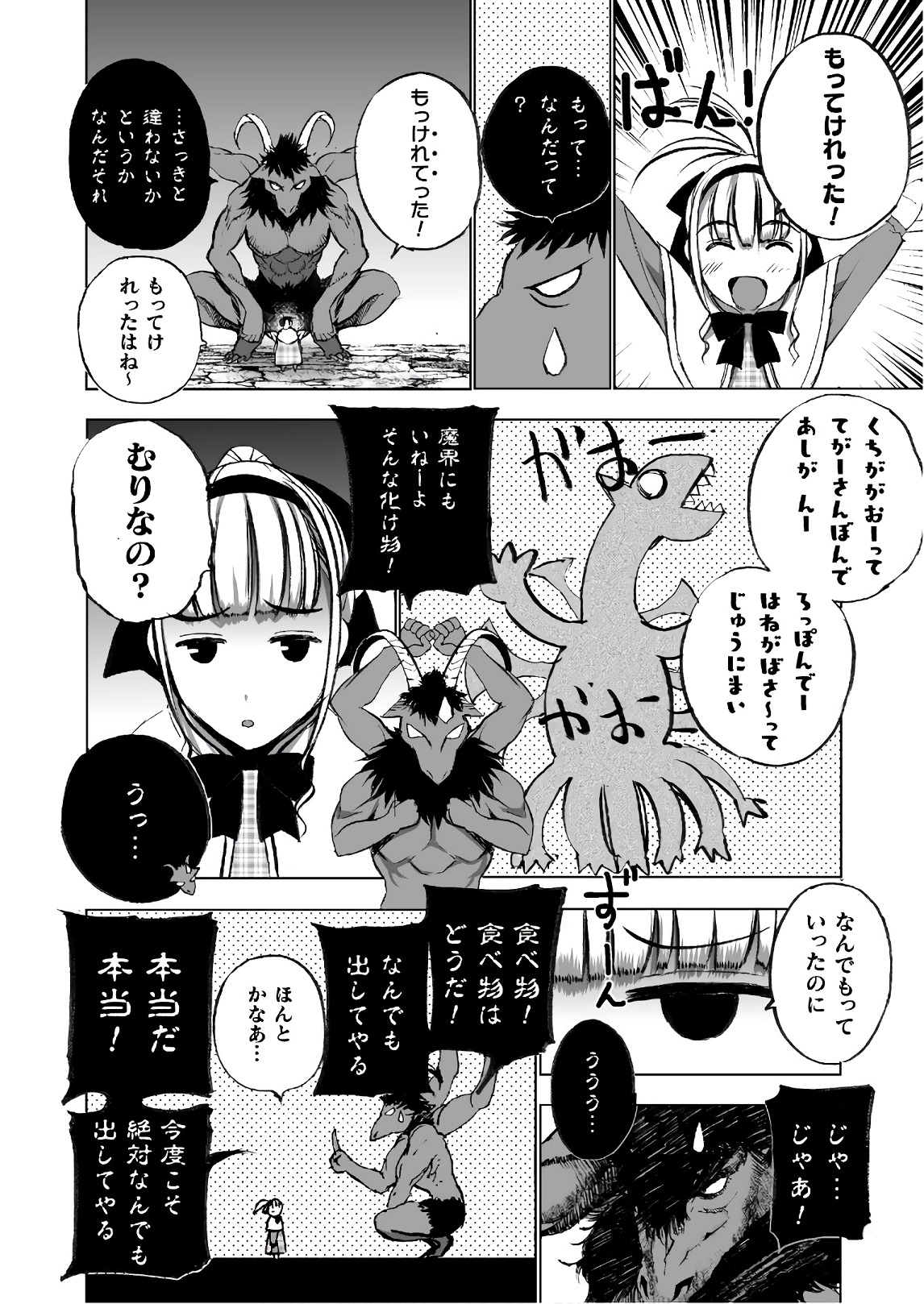 成为魔王的方法, 魔王の始め方 THE COMIC Chap 33 - Next Chap 34