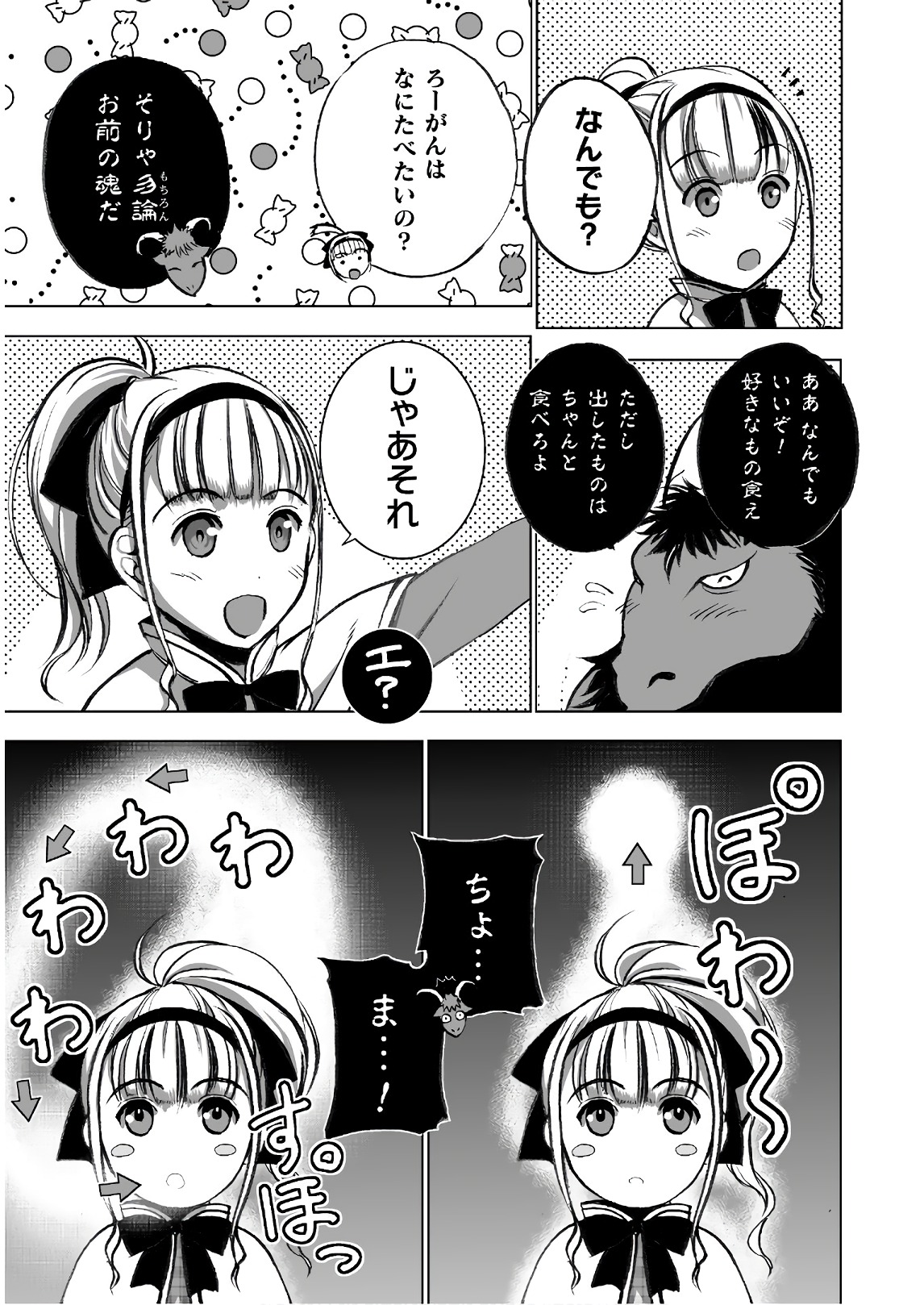 成为魔王的方法, 魔王の始め方 THE COMIC Chap 33 - Next Chap 34