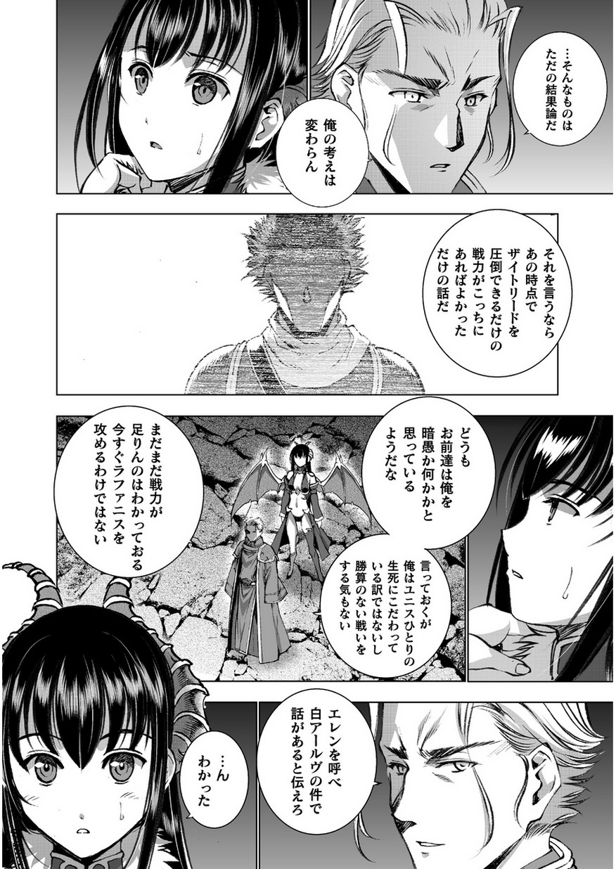 成为魔王的方法, 魔王の始め方 THE COMIC Chap 34 - Next Chap 35