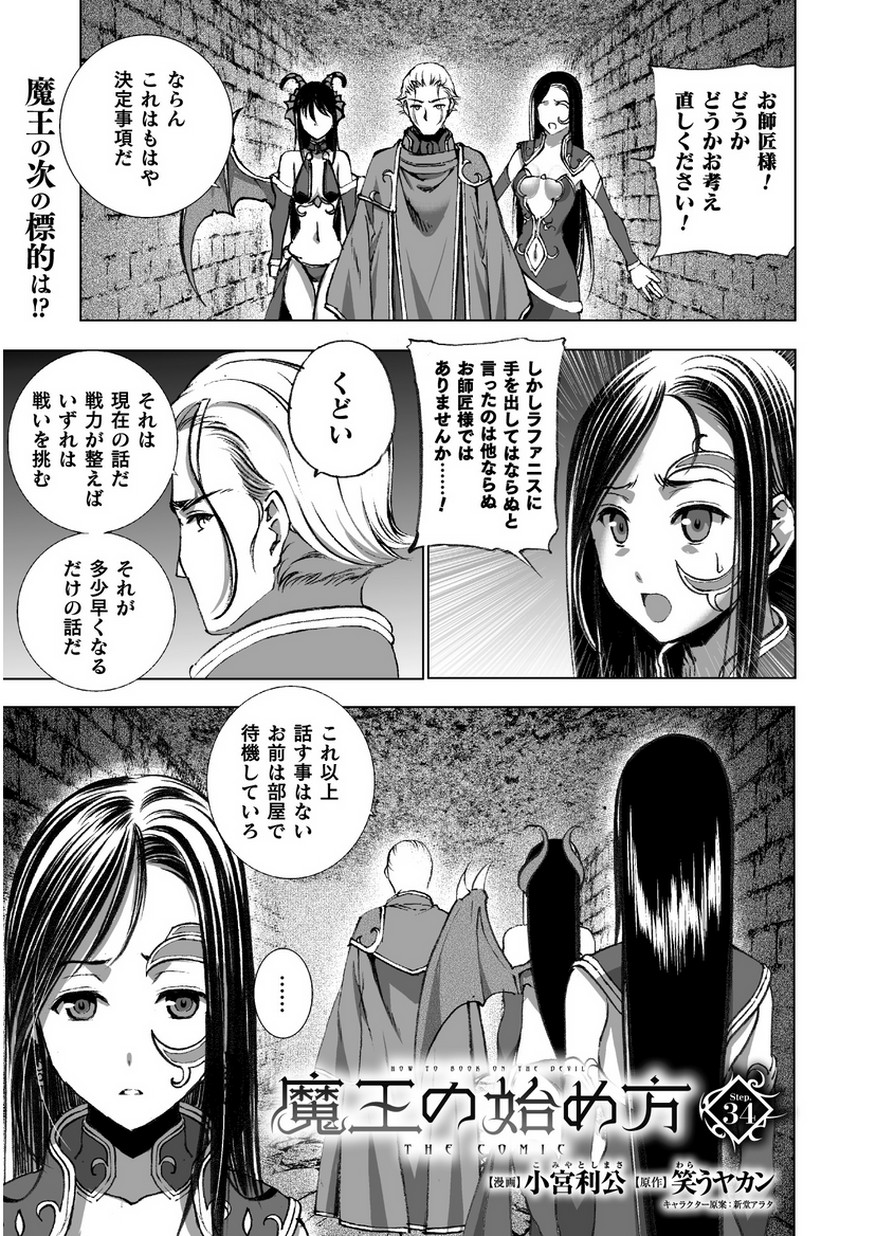 成为魔王的方法, 魔王の始め方 THE COMIC Chap 34 - Next Chap 35