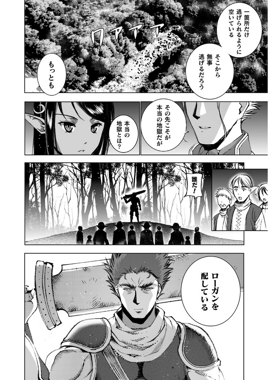 成为魔王的方法, 魔王の始め方 THE COMIC Chap 34 - Next Chap 35