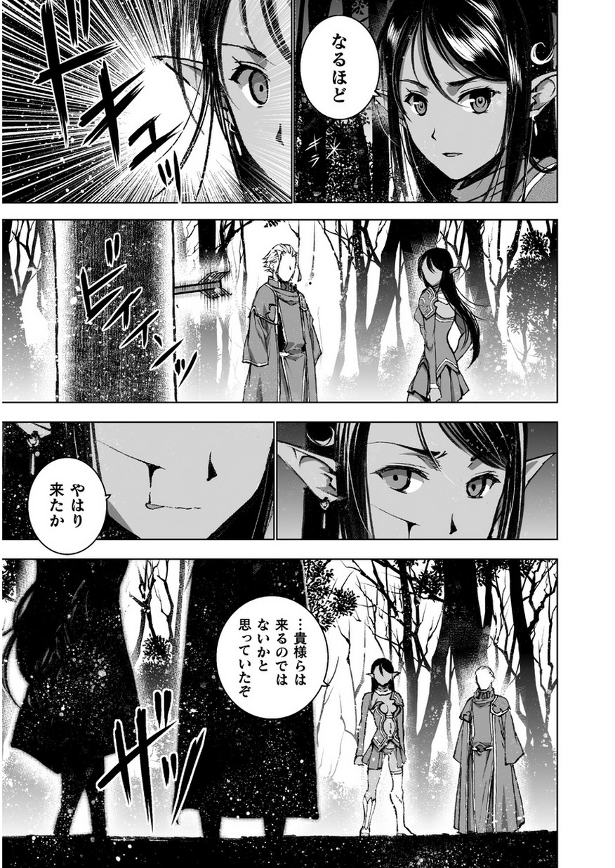 成为魔王的方法, 魔王の始め方 THE COMIC Chap 34 - Next Chap 35