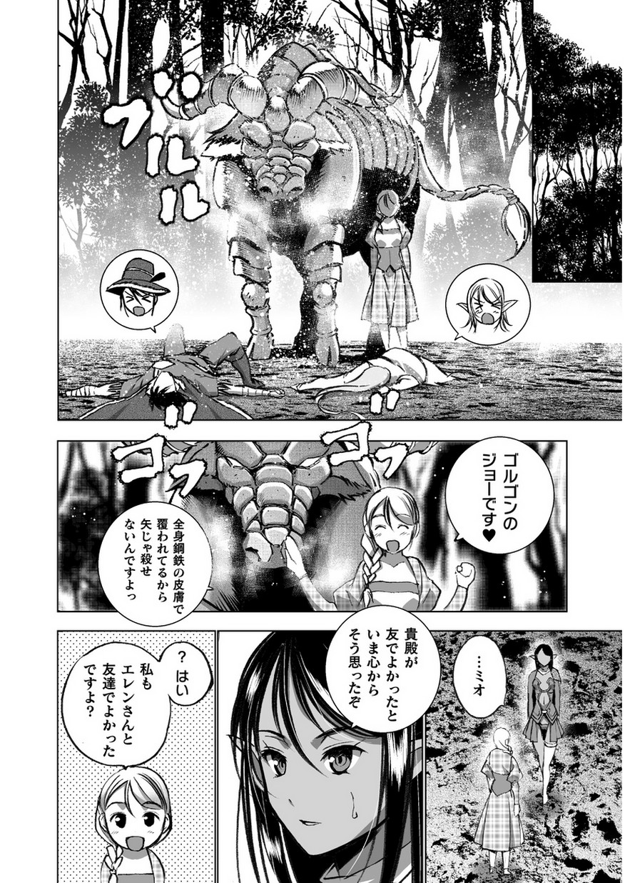 成为魔王的方法, 魔王の始め方 THE COMIC Chap 34 - Next Chap 35