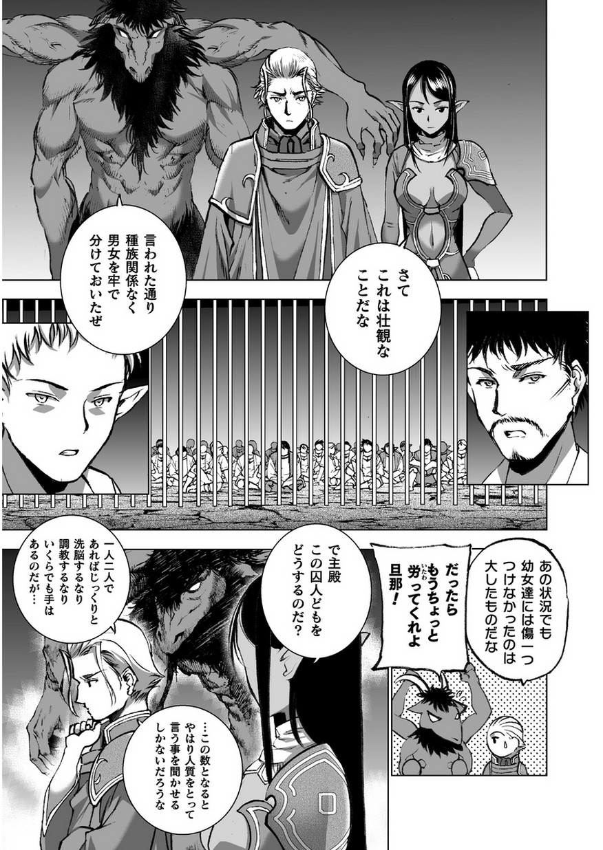 成为魔王的方法, 魔王の始め方 THE COMIC Chap 34 - Next Chap 35