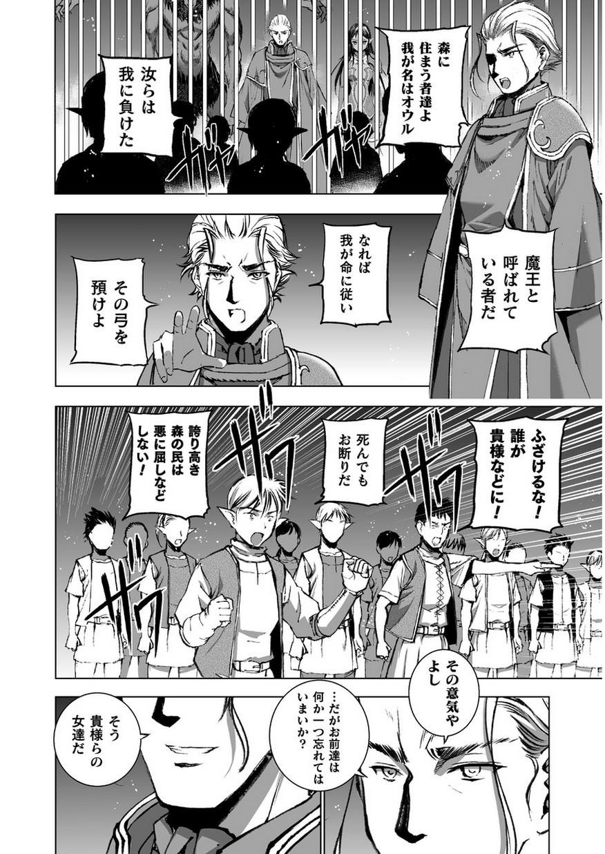 成为魔王的方法, 魔王の始め方 THE COMIC Chap 34 - Next Chap 35