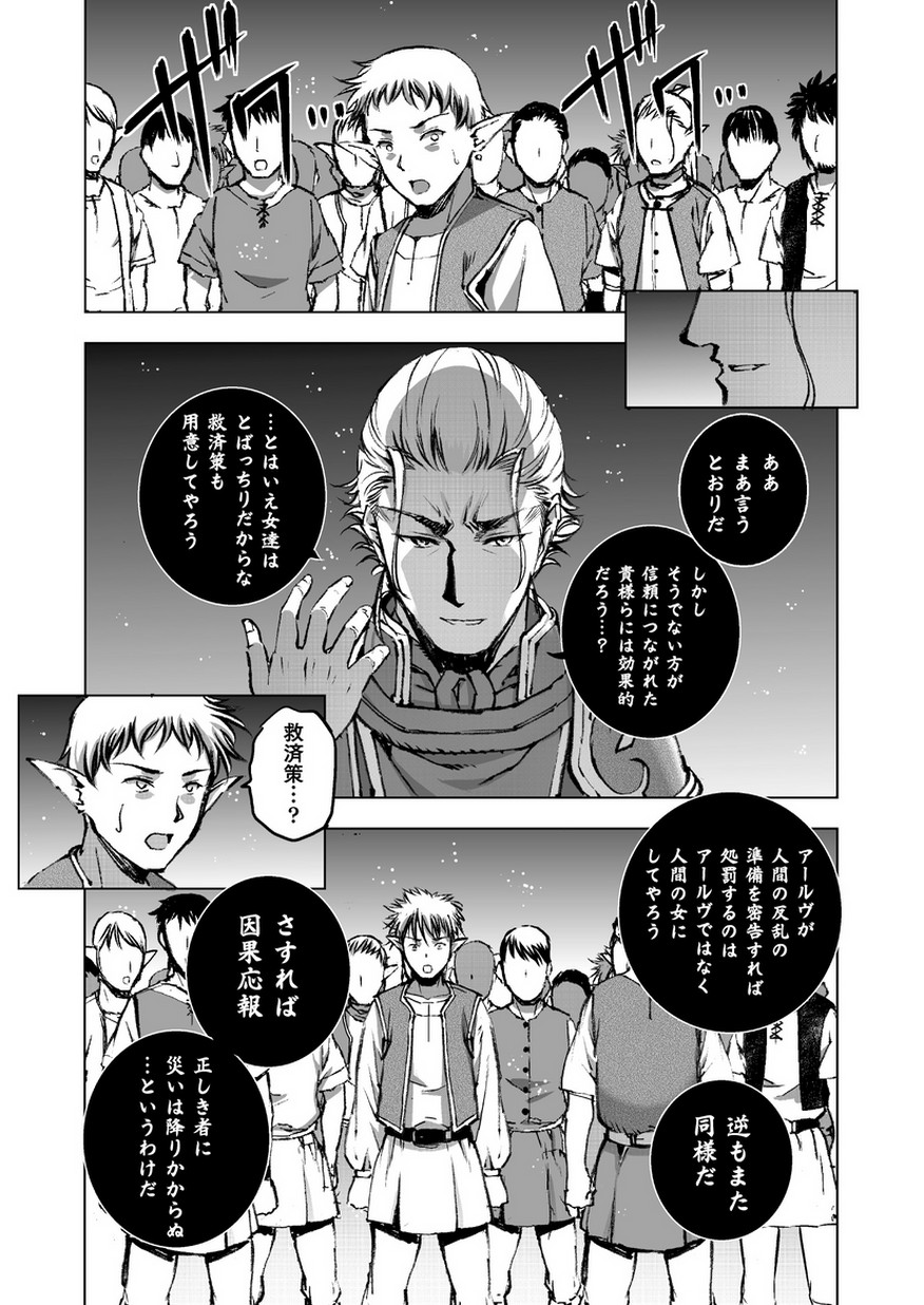 成为魔王的方法, 魔王の始め方 THE COMIC Chap 34 - Next Chap 35