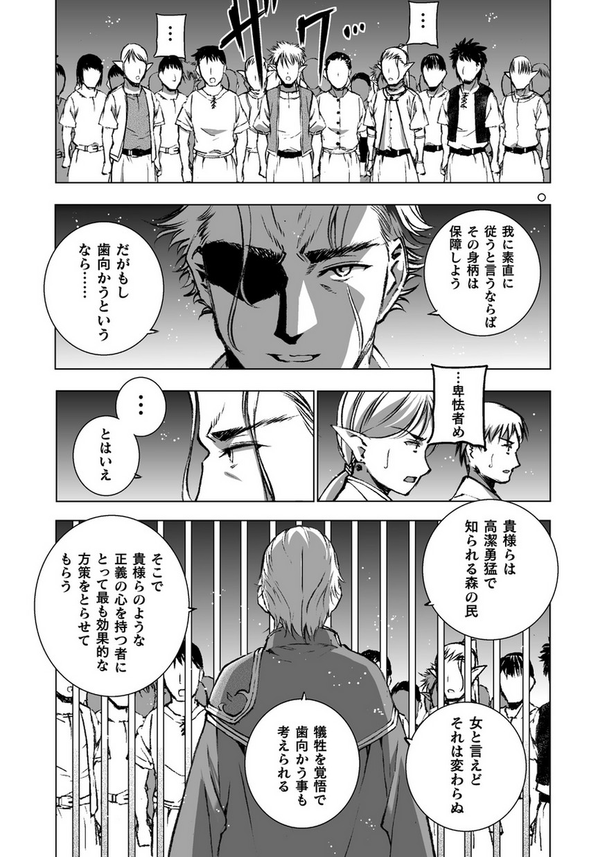 成为魔王的方法, 魔王の始め方 THE COMIC Chap 34 - Next Chap 35