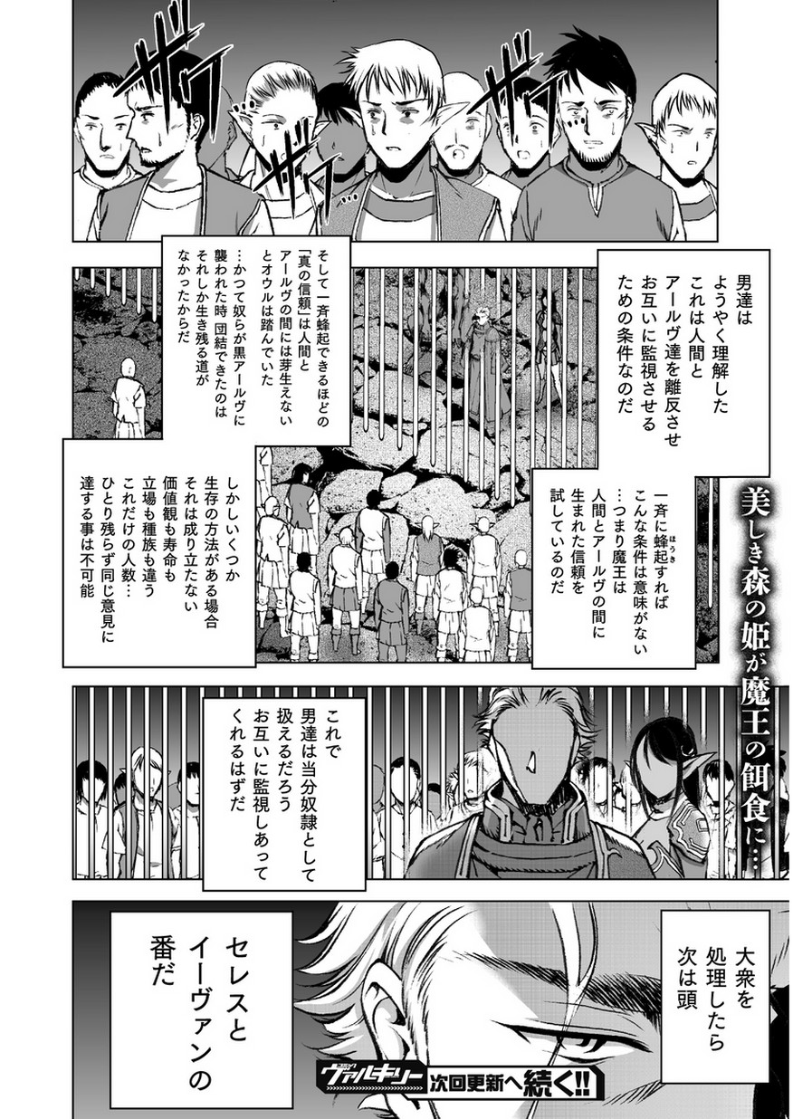 成为魔王的方法, 魔王の始め方 THE COMIC Chap 34 - Next Chap 35