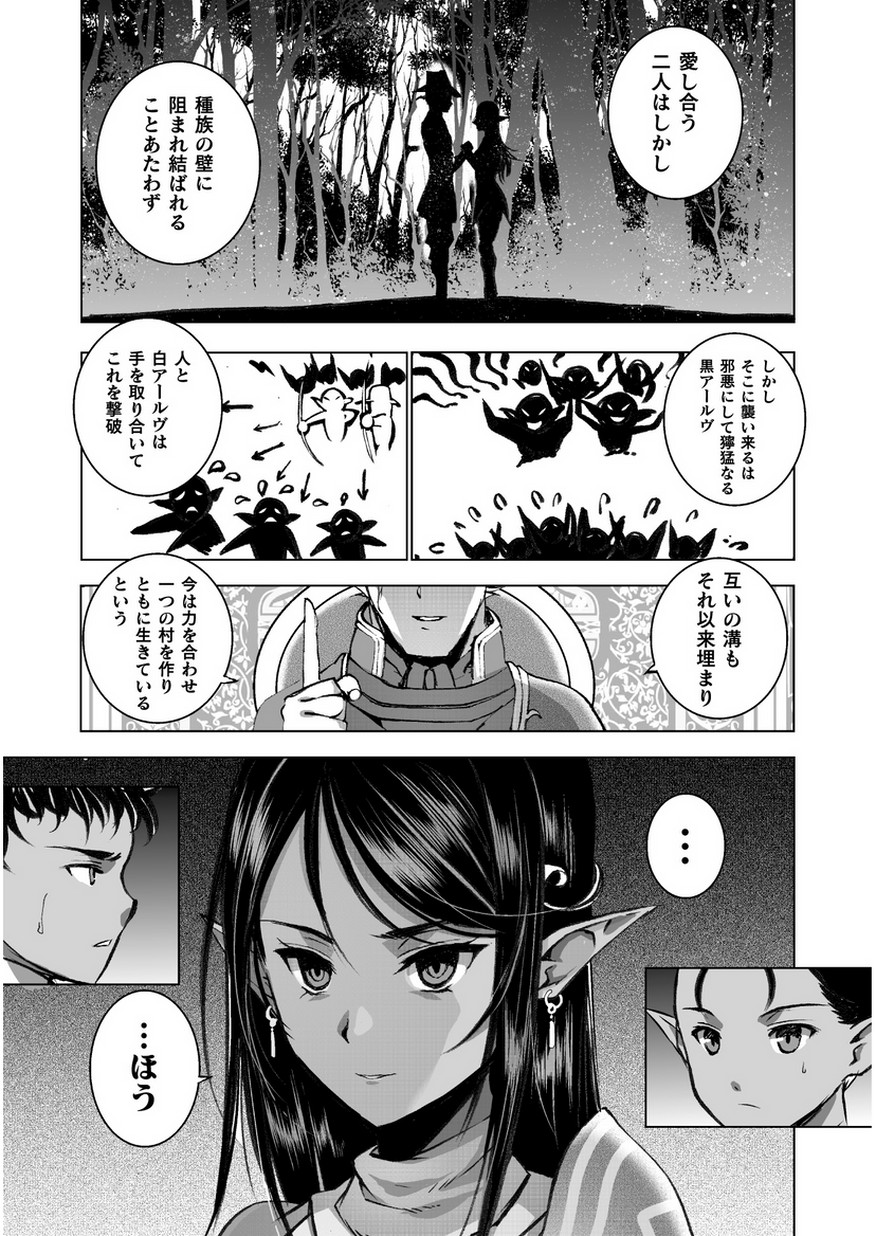 成为魔王的方法, 魔王の始め方 THE COMIC Chap 34 - Next Chap 35