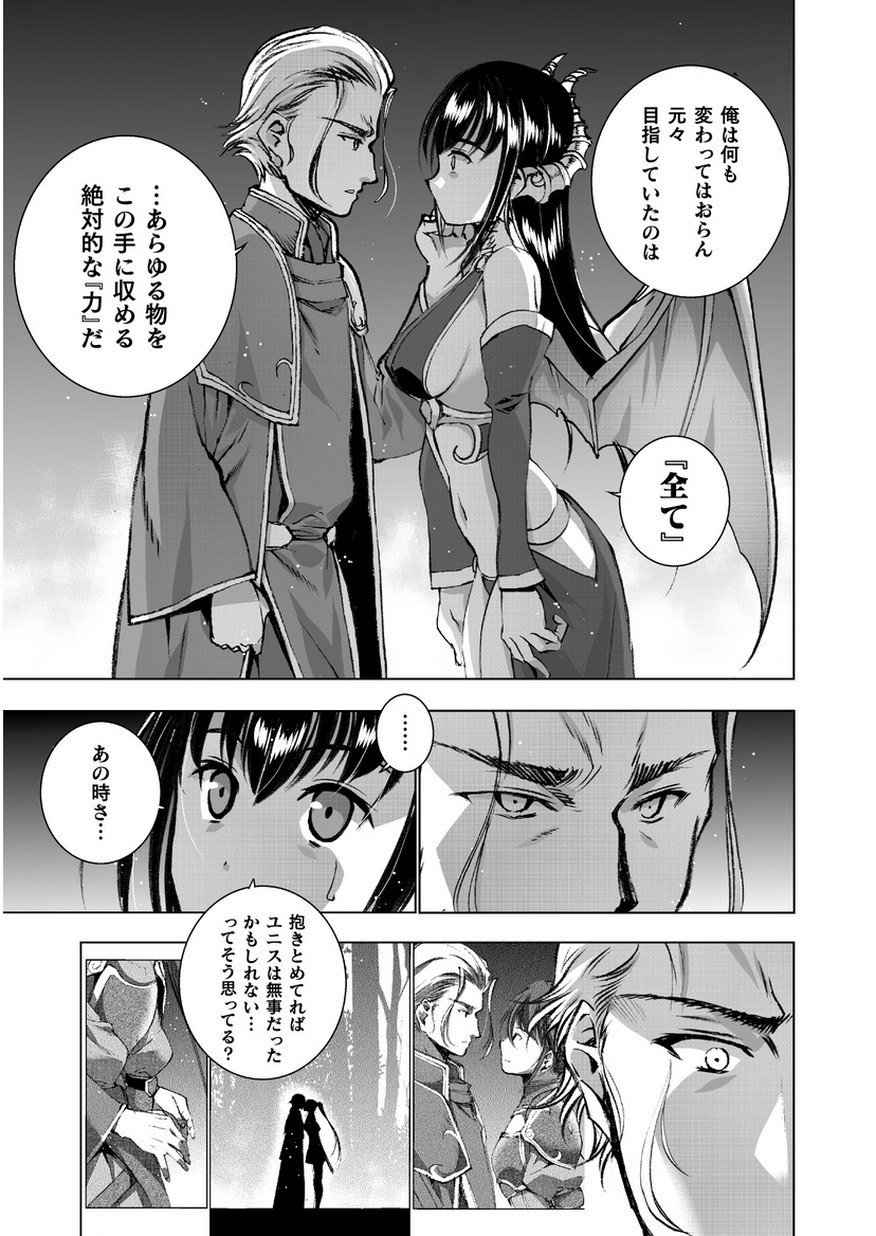 成为魔王的方法, 魔王の始め方 THE COMIC Chap 34 - Next Chap 35