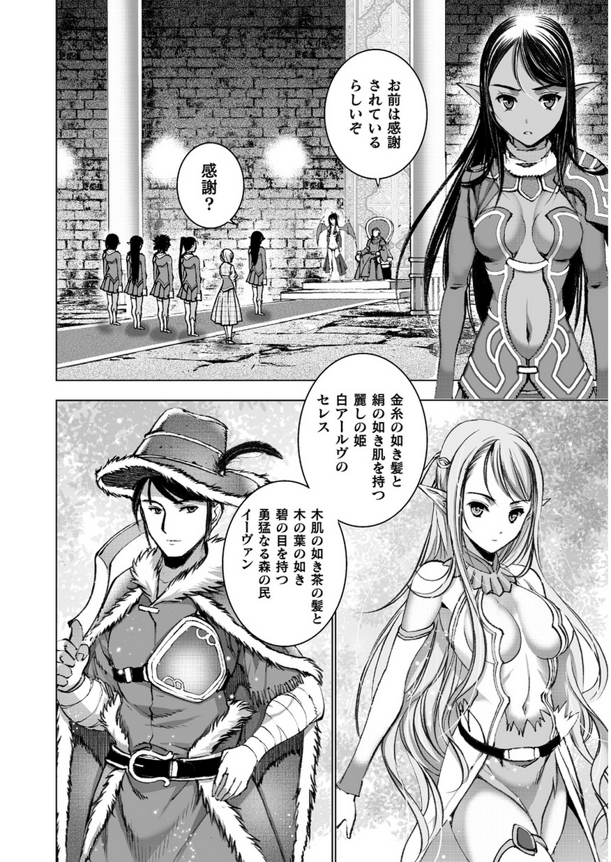 成为魔王的方法, 魔王の始め方 THE COMIC Chap 34 - Next Chap 35