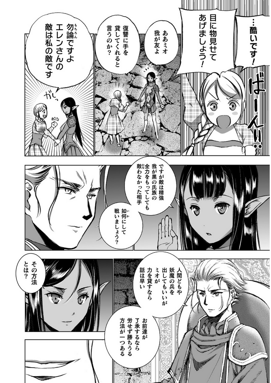 成为魔王的方法, 魔王の始め方 THE COMIC Chap 34 - Next Chap 35