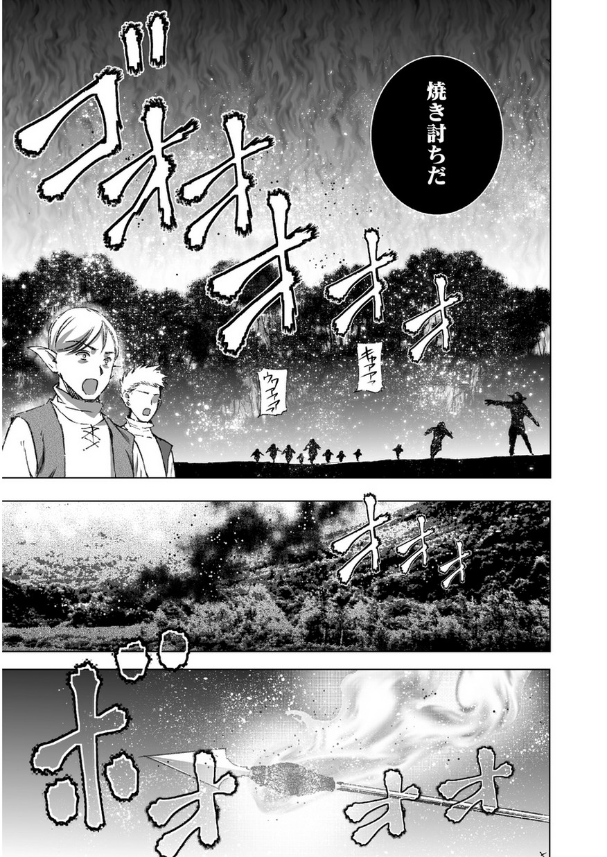 成为魔王的方法, 魔王の始め方 THE COMIC Chap 34 - Next Chap 35