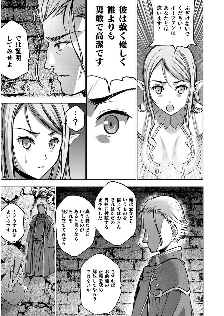 成为魔王的方法, 魔王の始め方 THE COMIC Chap 35 - Next Chap 36