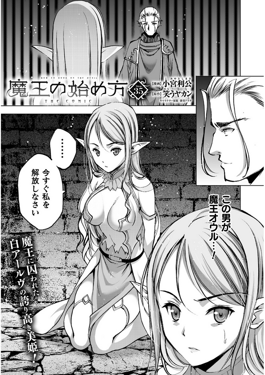成为魔王的方法, 魔王の始め方 THE COMIC Chap 35 - Next Chap 36
