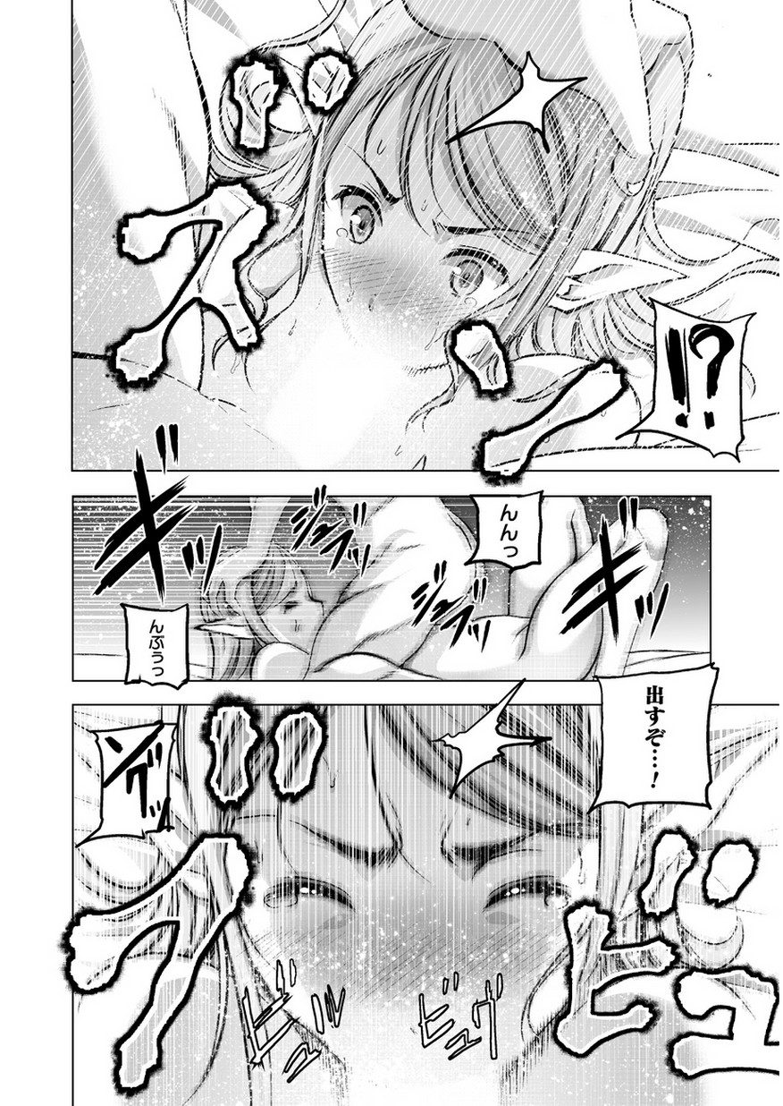 成为魔王的方法, 魔王の始め方 THE COMIC Chap 35 - Next Chap 36