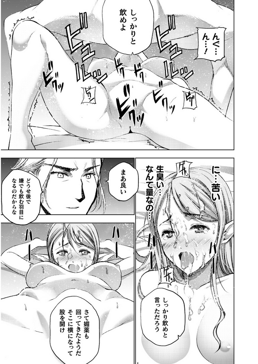 成为魔王的方法, 魔王の始め方 THE COMIC Chap 35 - Next Chap 36