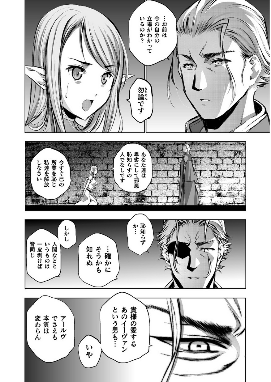 成为魔王的方法, 魔王の始め方 THE COMIC Chap 35 - Next Chap 36